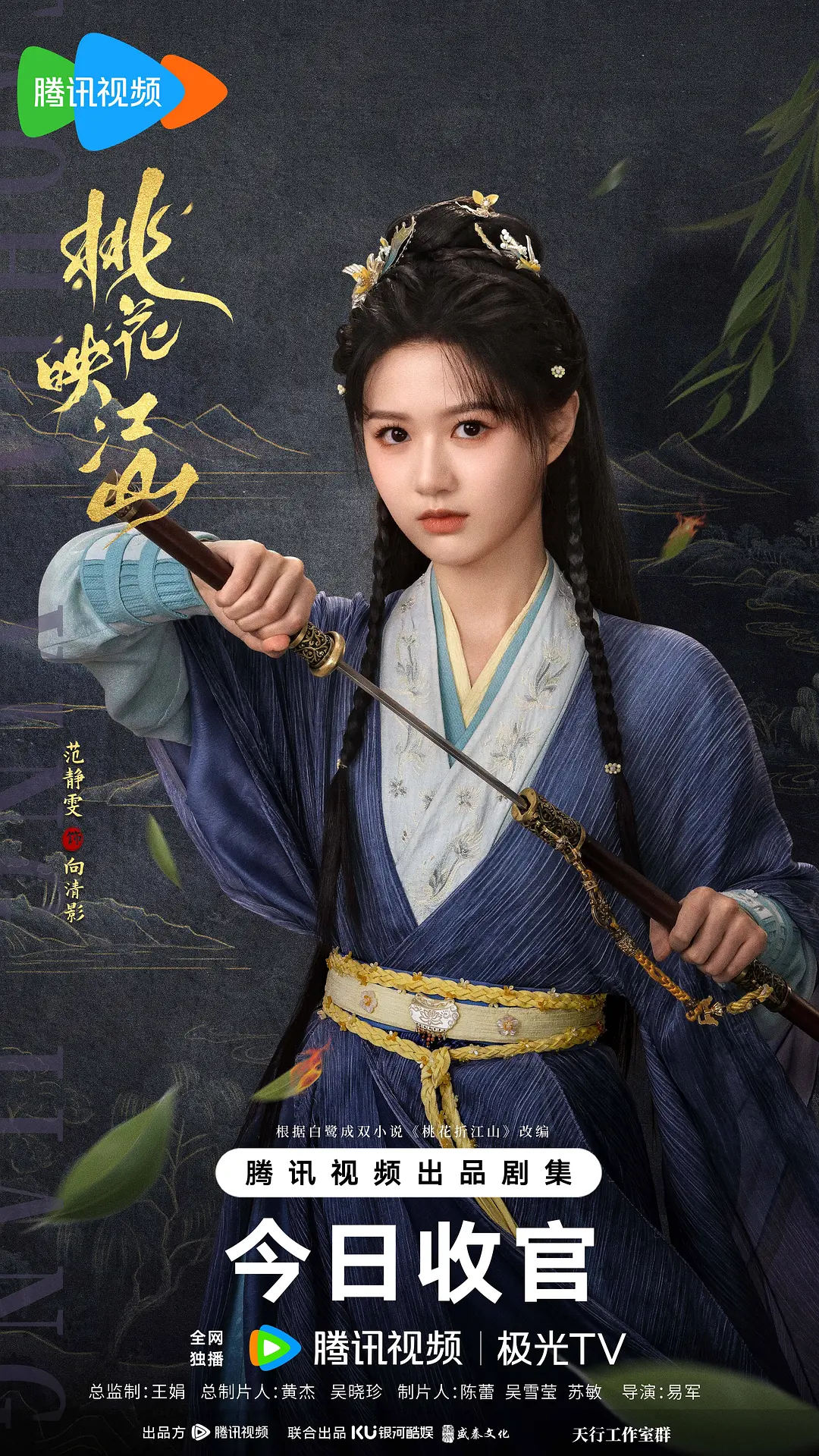 2025古装大剧《桃花映江山》全集在线观看与下载推荐