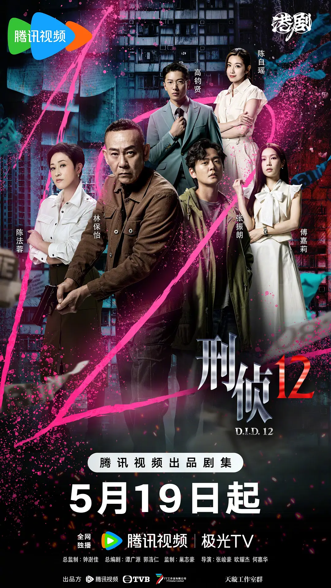 ​2025悬疑刑侦剧《刑侦12》全集在线观看与下载推荐