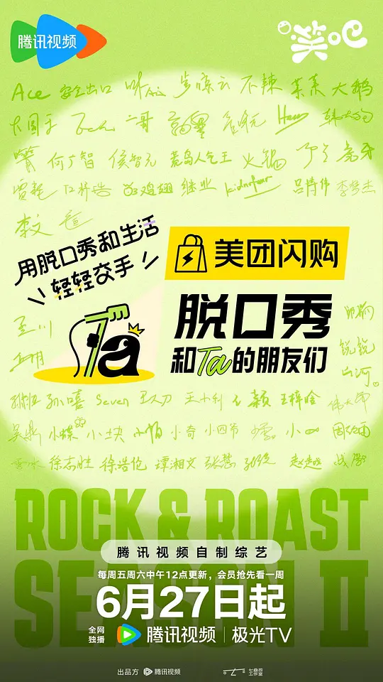 ​《脱口秀和Ta的朋友们 第二季》全集在线播放与下载推荐（2025最新综艺）
