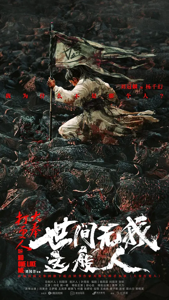 大奉打更人番外《世间无我这般人》在线播放与下载指南