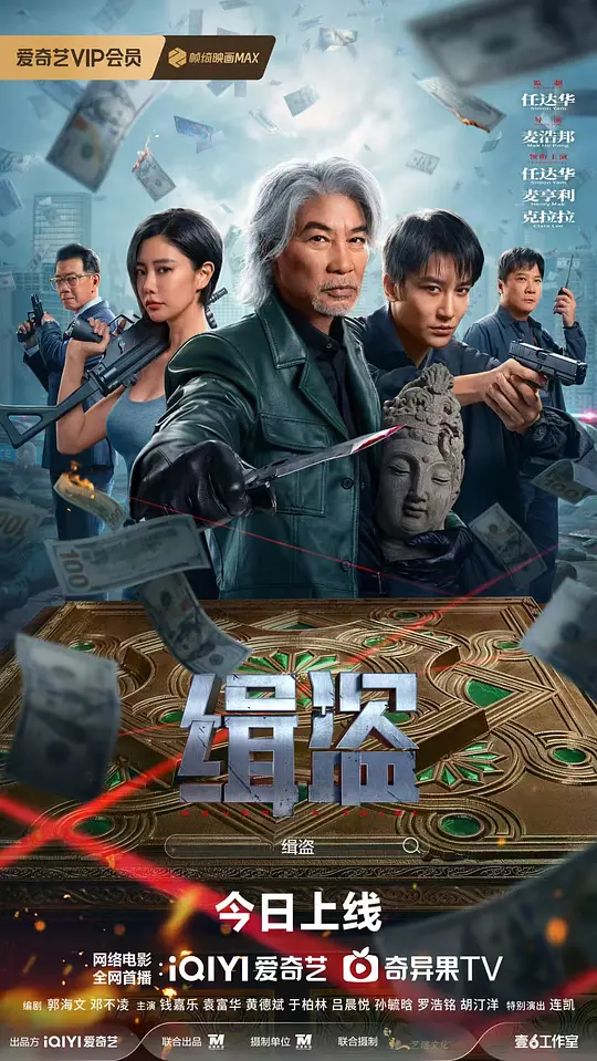 2025犯罪电影《缉盗》在线播放与高清资源整理