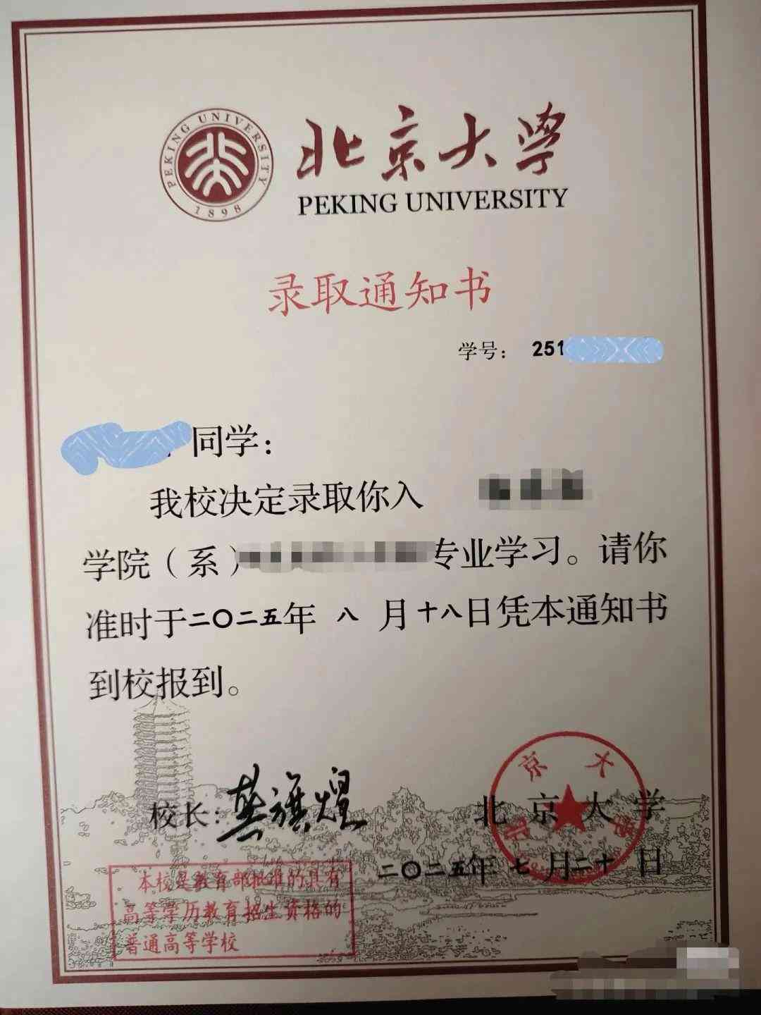 北大录取通知书语句争议引热议，校方回应将改进