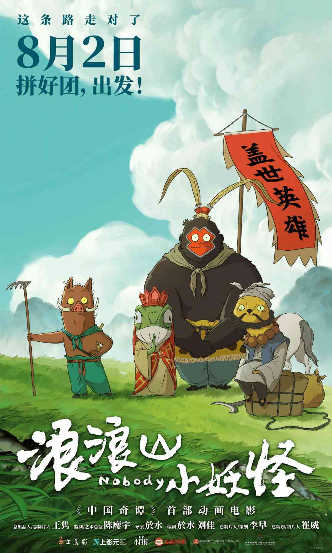 《浪浪山小妖怪》破亿海报陷抄袭争议，引发国漫创作与审美讨论