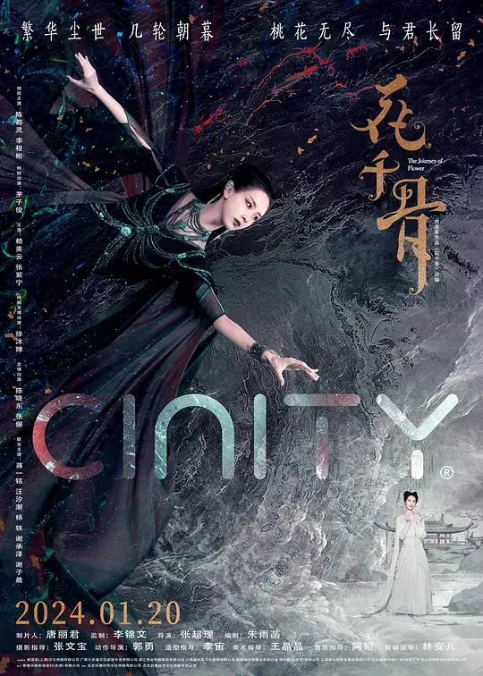 花千骨（The Journey of Flower，2024）高清在线播放｜动作爱情奇幻电影完整版  第3张