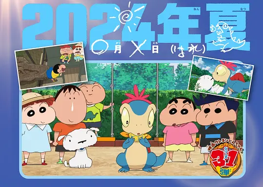 蜡笔小新:我们的恐龙日记(クレヨンしんちゃん オラたちの恐竜日記,2024)高清在线播放|喜剧动画电影完整版 第3张 蜡笔小新:我们的恐龙日记(クレヨンしんちゃん オラたちの恐竜日記,2024)高清在线播放|喜剧动画电影完整版 第3张