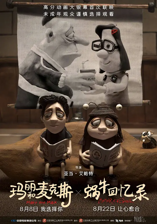 ​蜗牛回忆录（Memoir of a Snail，2024）高清在线播放｜剧情动画电影完整版  第2张