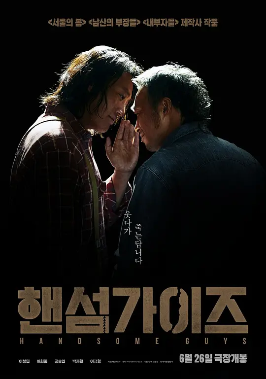 ​帅哥们（핸섬 가이즈，2024）高清在线播放｜喜剧恐怖电影完整版