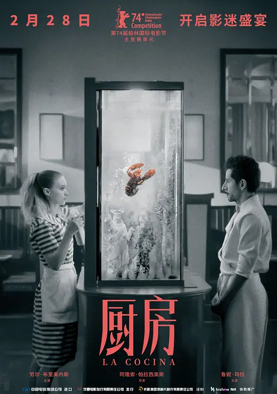 厨房（La Cocina，2024）高清在线播放｜剧情电影完整版  第2张