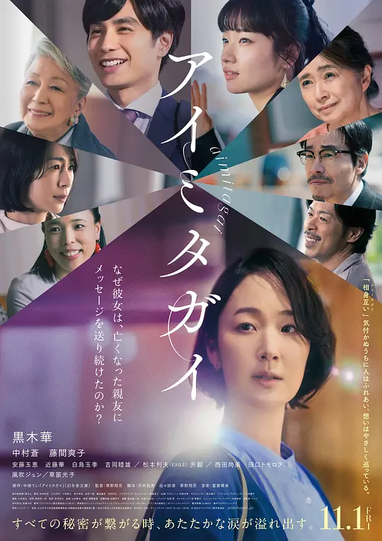 互帮互助（アイミタガイ，2024）高清在线播放｜剧情爱情家庭电影完整版