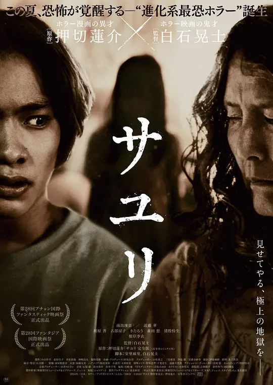 不幸之家（サユリ，2024）高清在线播放｜悬疑惊悚恐怖电影完整版