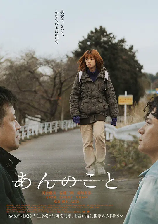 杏运（あんのこと，2024）高清在线播放｜剧情电影完整版