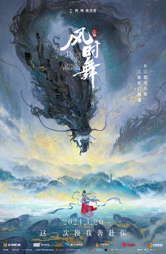江豚·风时舞（2024）高清在线播放｜动画奇幻电影完整版