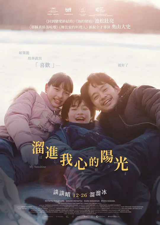 我的阳光（Boku No Ohisama，2024）高清在线播放｜剧情电影完整版