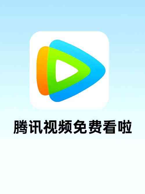 腾讯视频VIP版 v2 下载｜高清视频播放应用