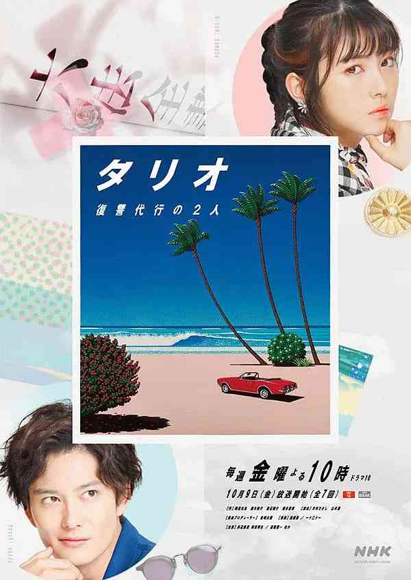 TARIO 复仇代理的2人 在线播放｜日剧悬疑法律剧情