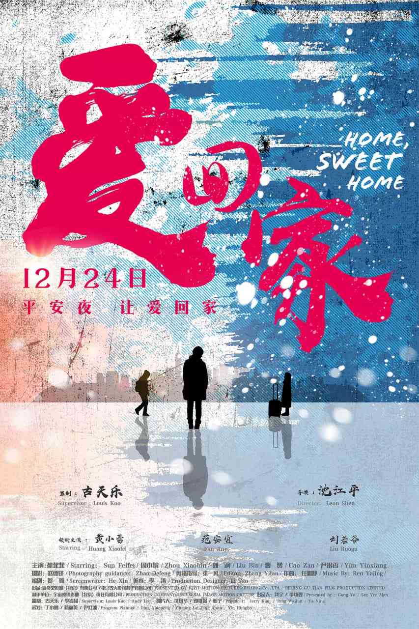 爱回家在线播放｜剧情公益电影