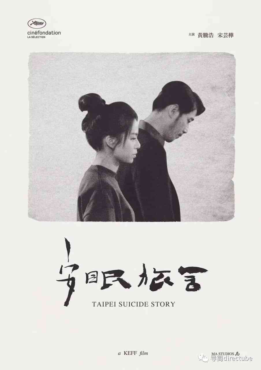 安眠旅舍 免费在线播放｜台湾剧情短片佳作