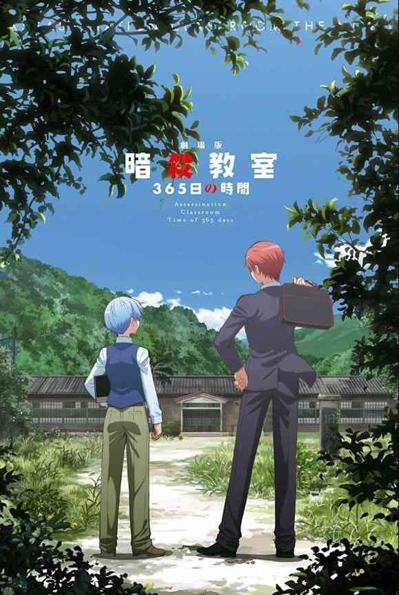 暗杀教室365天在线播放｜日本动画青春成长