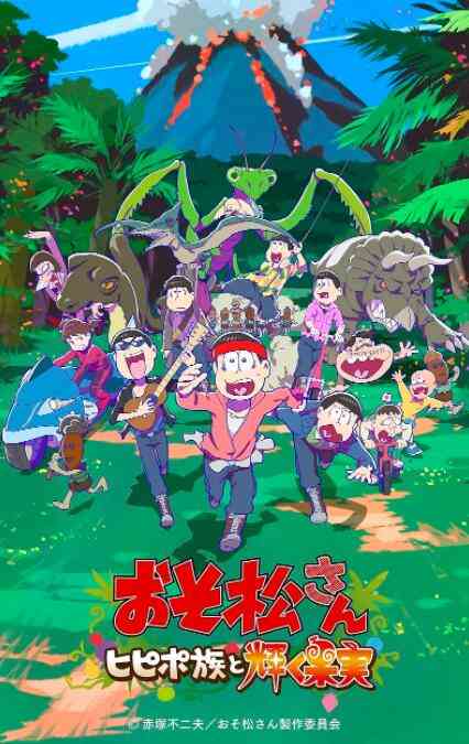 《阿松 新作动画 第1部》高清免费在线播放｜2022日本动漫剧场版