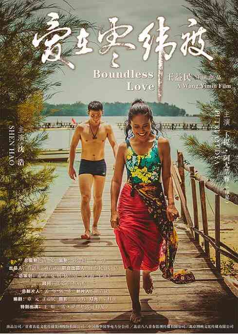 《爱在零纬度》免费在线播放｜跨国爱情温情大陆电影