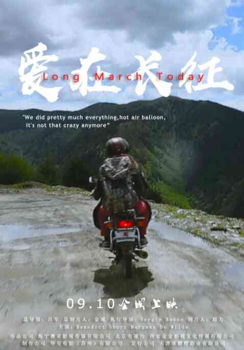 《爱在长征》在线播放｜纪录片重走长征路