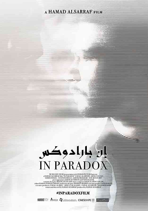 《悖论之中》免费在线播放｜悬疑惊悚