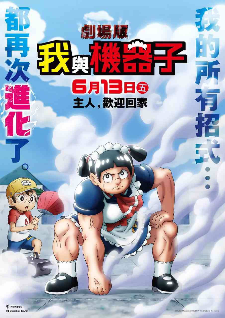 《剧场版 我与机器妹》在线播放｜2025日本最新动画片免费观看