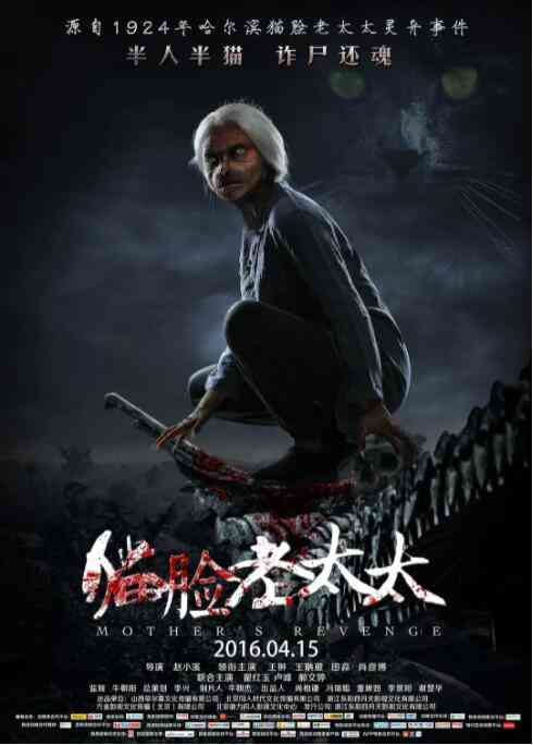《猫脸老太太》免费在线播放｜高清悬疑惊悚恐怖电影完整版