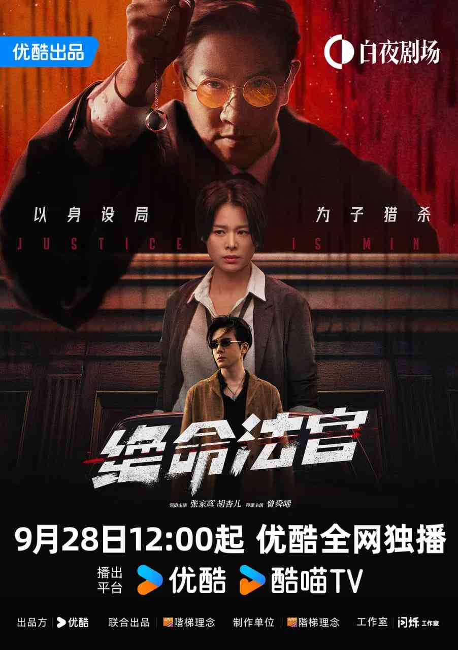 《绝命法官 国语版》在线播放｜2025最新剧情犯罪电影免费看