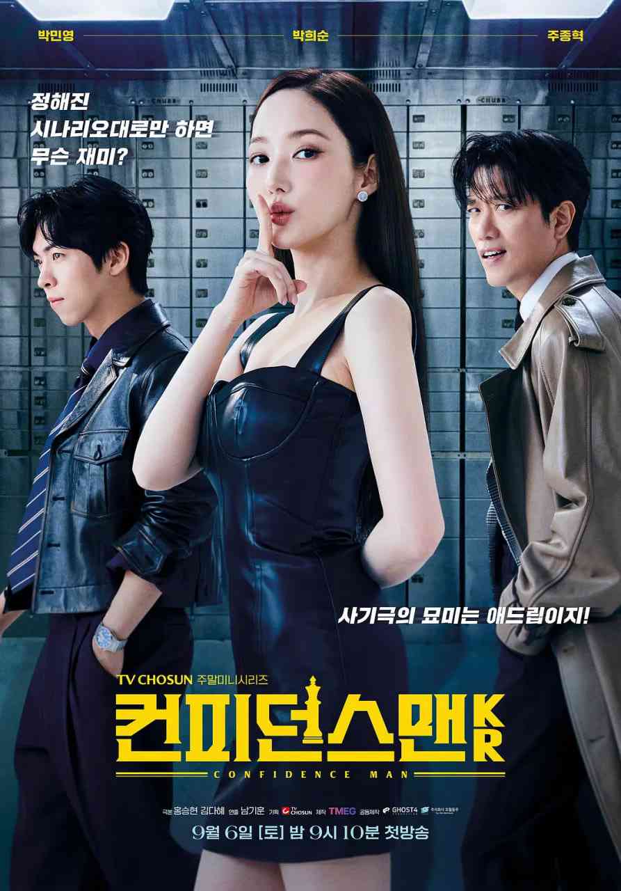 《行骗天下KR》免费在线播放｜2025韩国剧情犯罪片