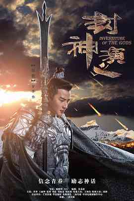 《封神演义》免费在线播放｜剧情奇幻古装高清完整版