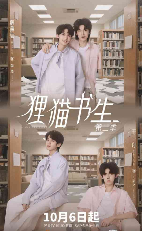 《狸猫书生2》在线播放｜2025中国大陆悬疑短片
