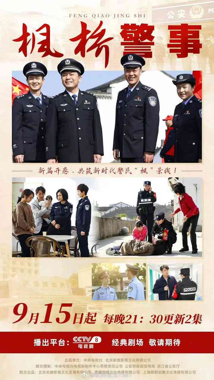《枫桥警事》在线播放｜2025最新剧情犯罪电影免费高清观看