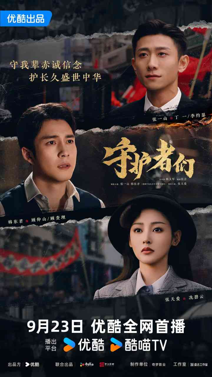 《守护者们》免费在线播放｜剧情悬疑片