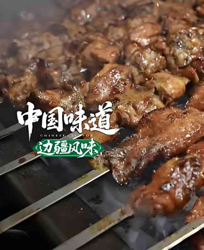《中国味道·边疆风味》在线播放｜2025中国大陆真人秀高清
