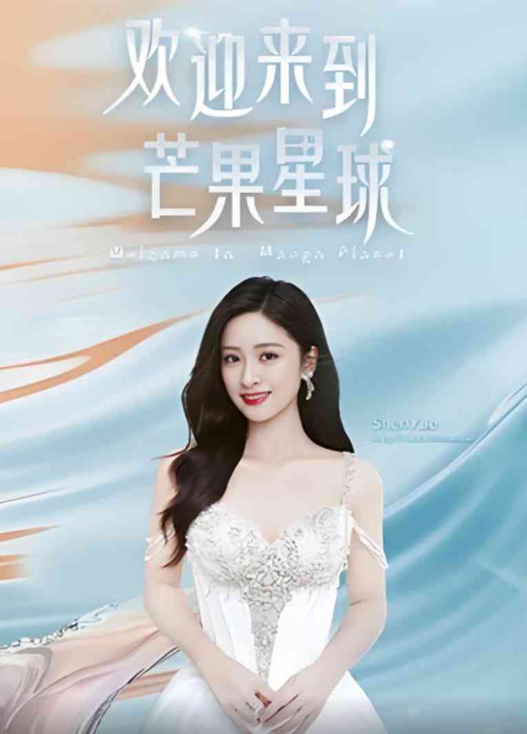 《沈月马来西亚见面会》免费在线播放｜2025中国大陆真人秀高清版