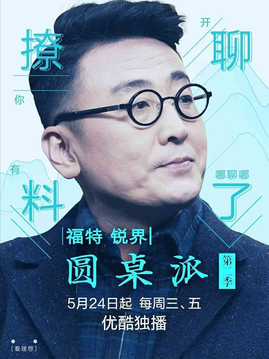 《圆桌派 第二季》高清在线播放，免费观看全集脱口秀综艺