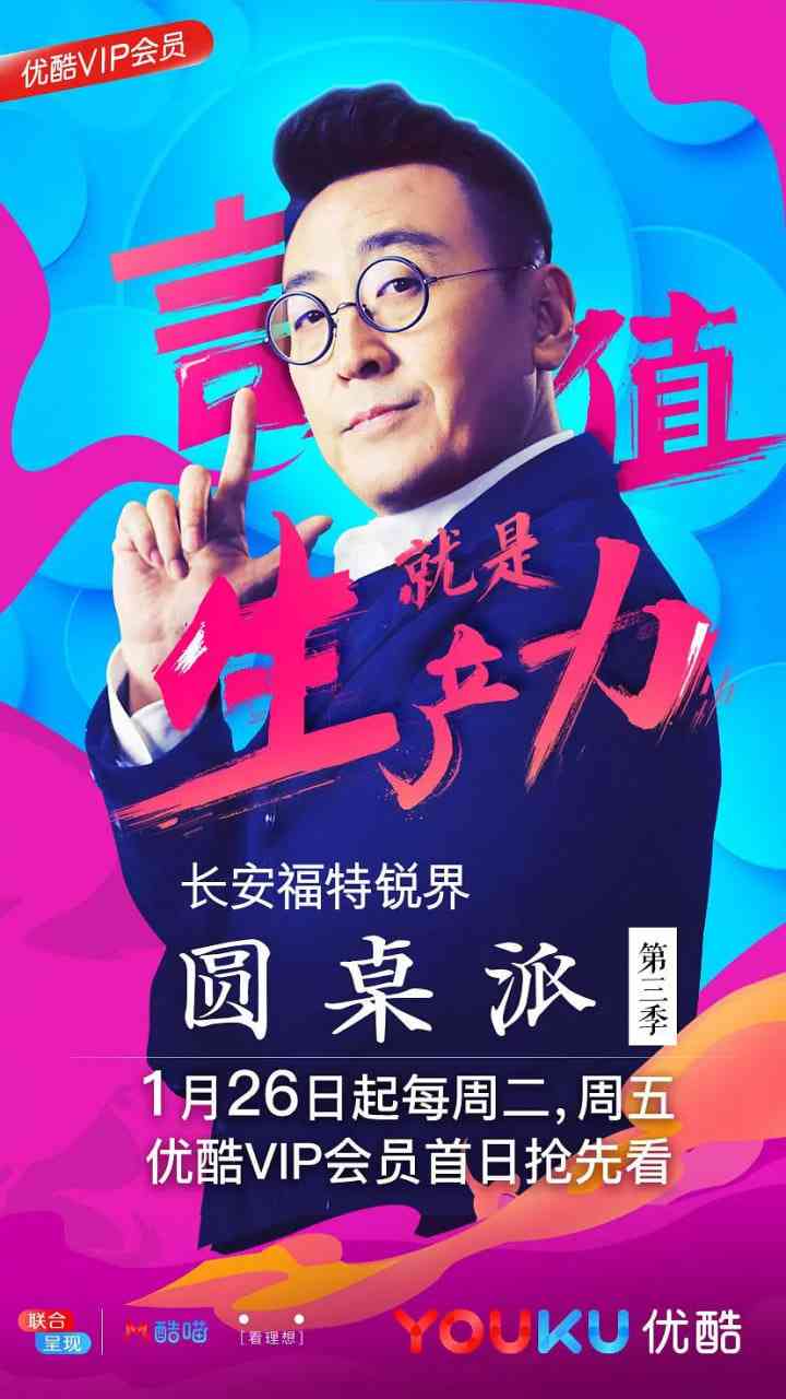 《圆桌派 第三季》免费在线播放｜窦文涛脱口秀中国大陆2018
