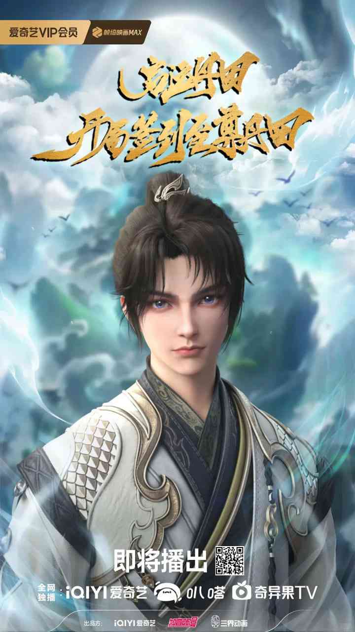 《启运丹田：开局签到至尊丹田》在线播放｜2025动作动画奇幻