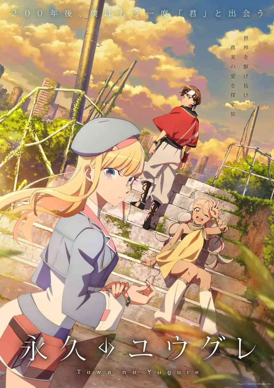 《永久的黄昏》免费在线播放｜日本动画高清完整版在线观看
