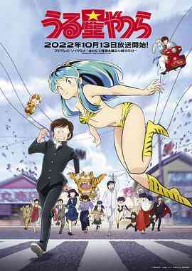 《福星小子》全集免费高清在线播放，日本喜剧爱情动画