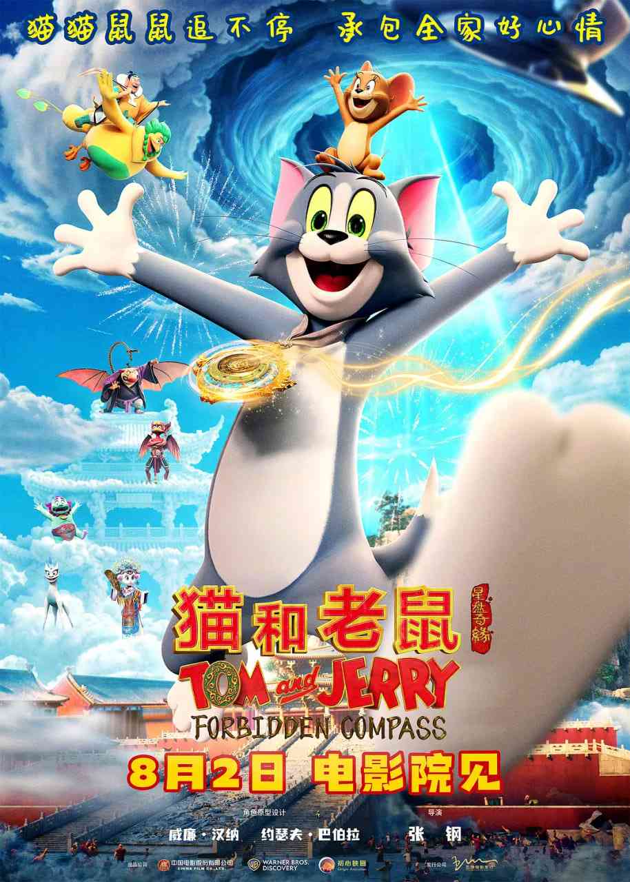 《猫和老鼠：星盘奇缘》免费在线播放｜喜剧,动画·中国大陆,美国