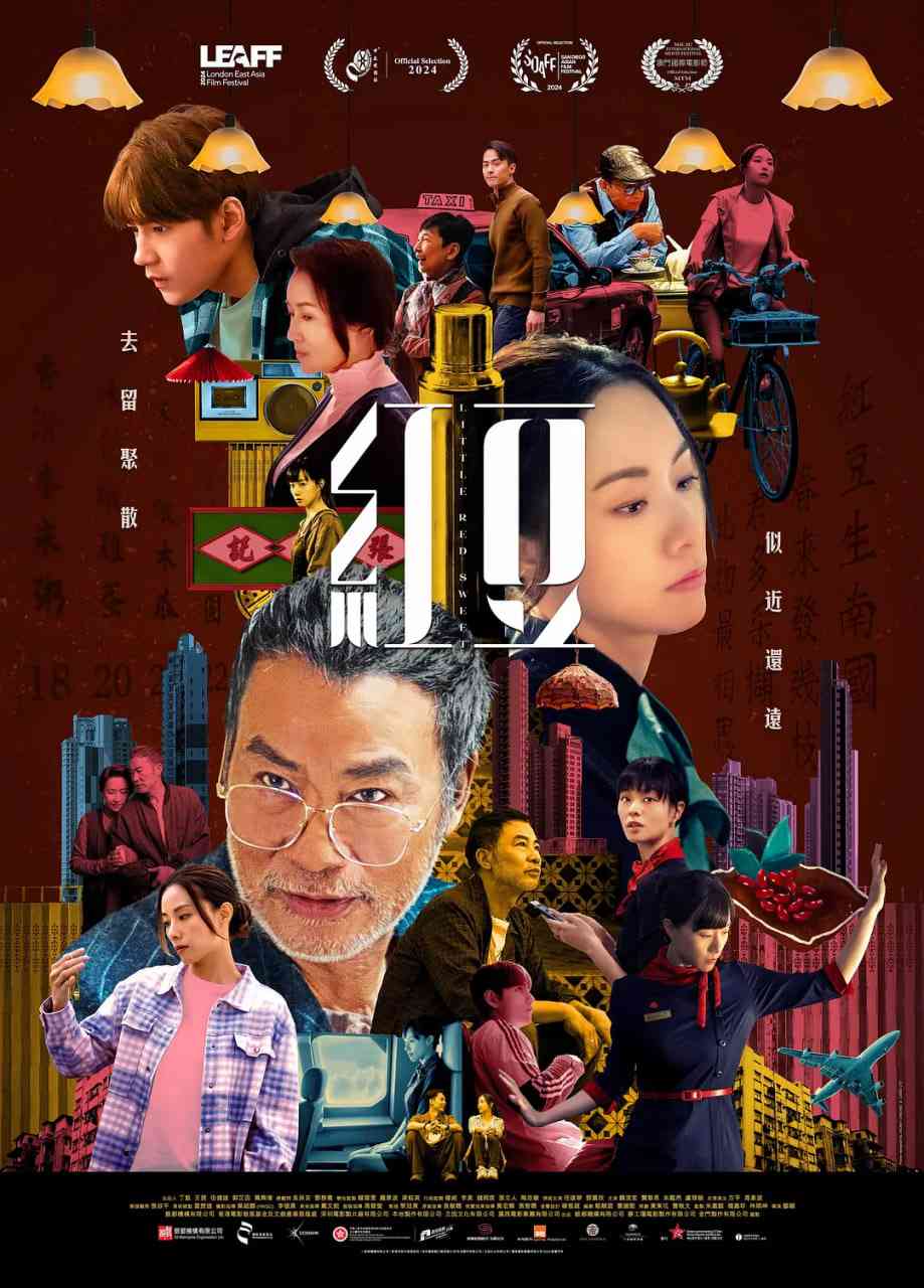 《红豆》免费在线播放｜剧情·中国香港