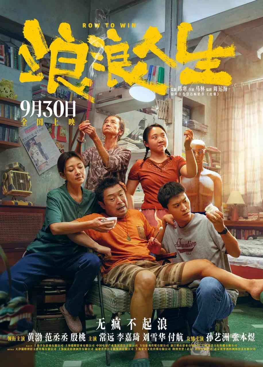 《浪浪人生》免费在线播放｜剧情,喜剧,家庭·中国大陆