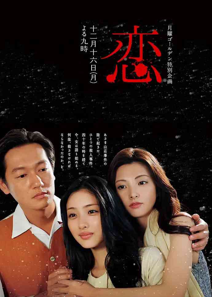 《恋 2013》免费在线播放｜剧情·日本