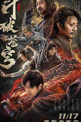 《斗破苍穹·觉醒》免费在线播放｜剧情,动作,奇幻·中国大陆