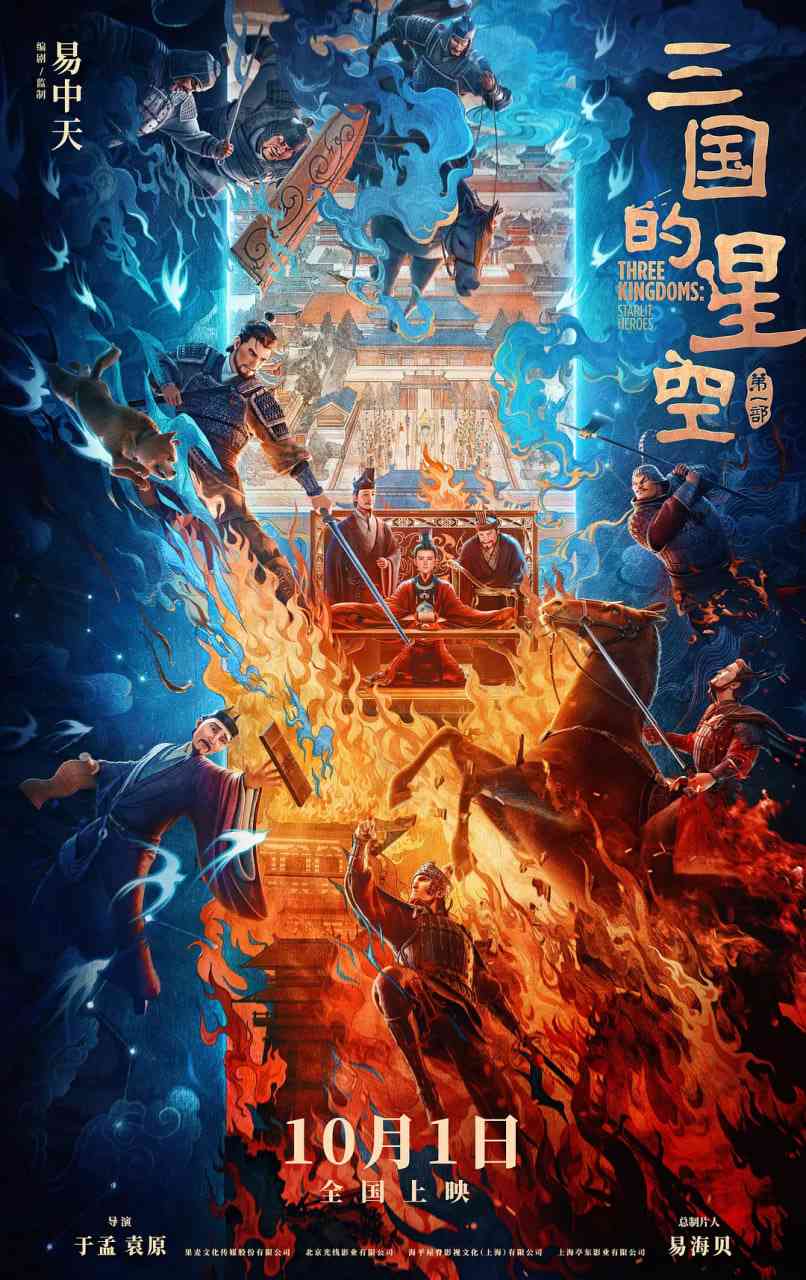 《三国的星空第一部》免费在线播放｜动画,历史·中国大陆