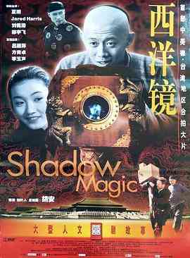 《西洋镜》免费在线播放｜剧情,爱情,历史·中国大陆 / 德国