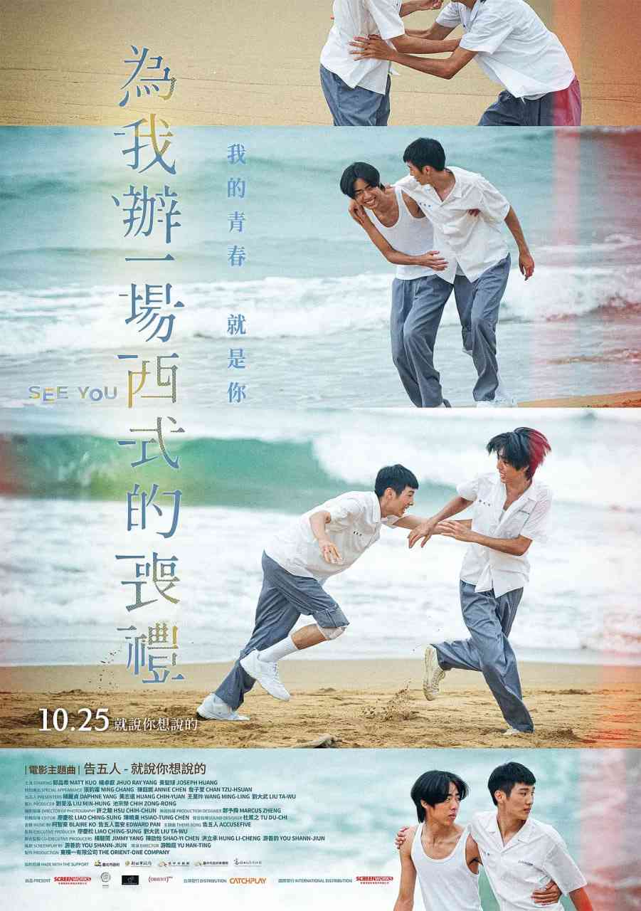 《为我办一场西式的丧礼》免费在线播放｜剧情,同性,奇幻·中国台湾