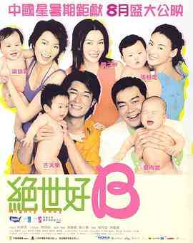 《绝世宝贝 （粤语版）》免费在线播放｜喜剧·中国香港